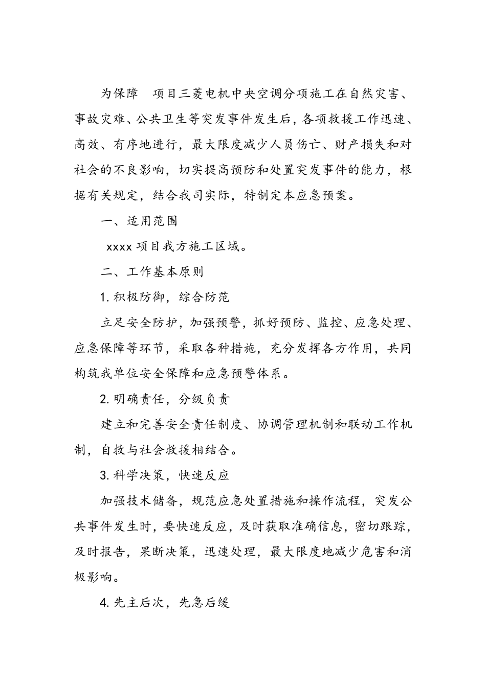 家用中央空调施工应急预案_第2页