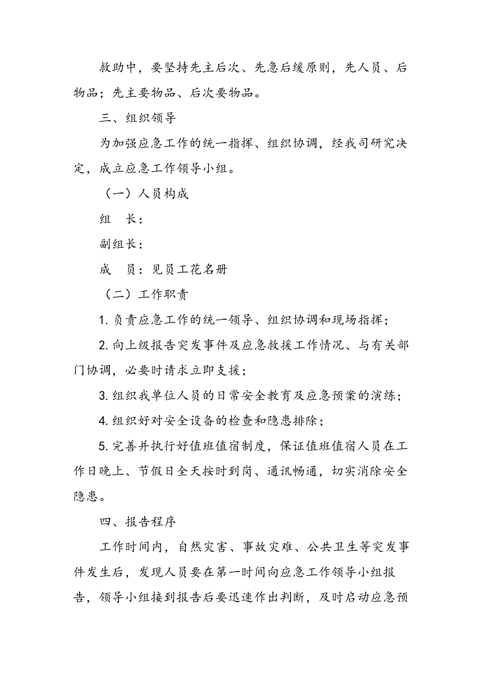 家用中央空调施工应急预案_第3页