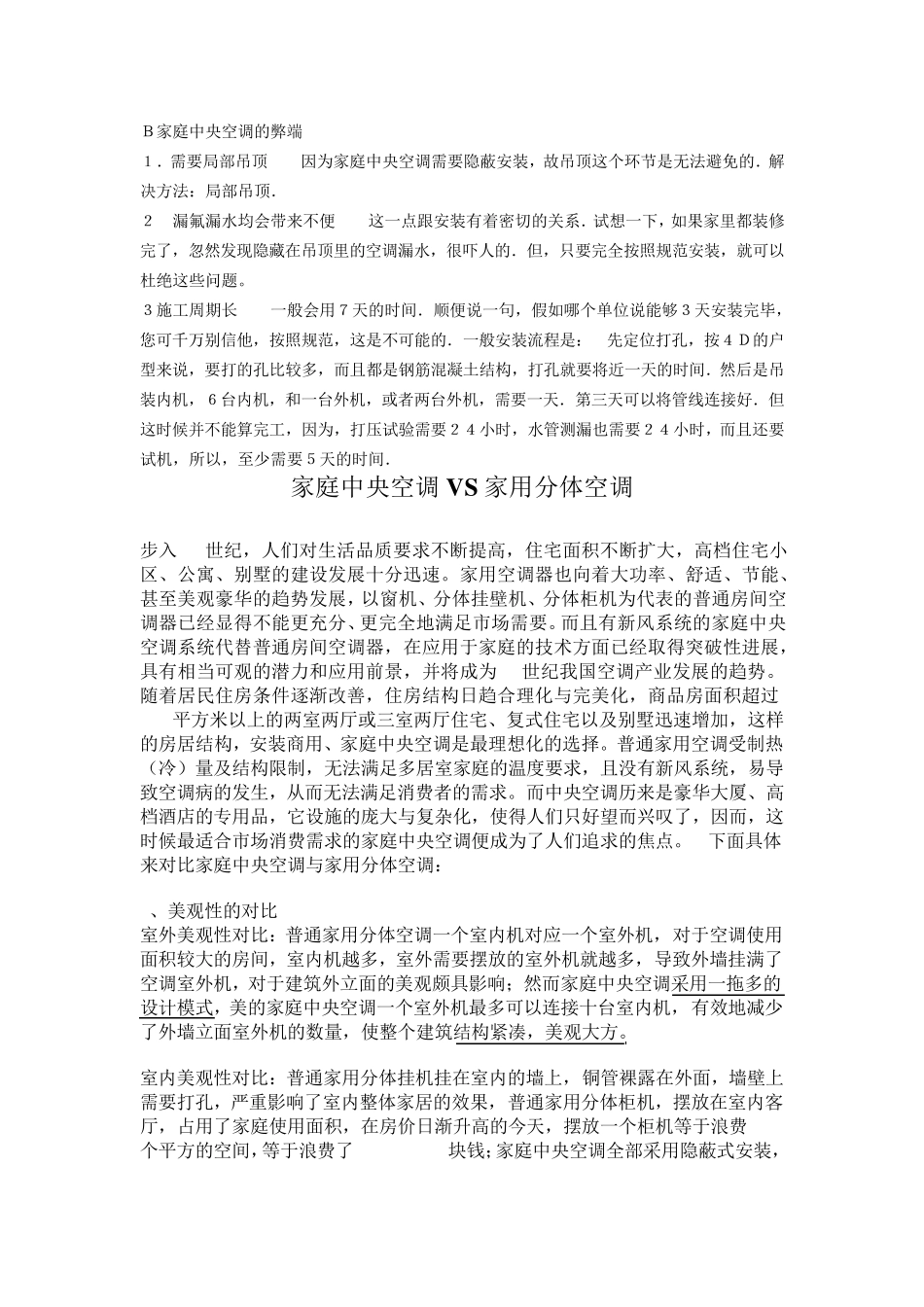 家用中央空调的特点及利弊_第2页