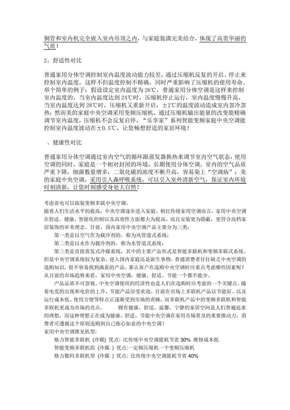家用中央空调的特点及利弊_第3页