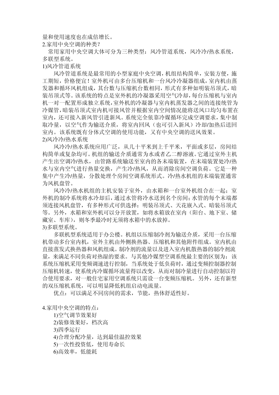 家用中央空调知识介绍_第2页
