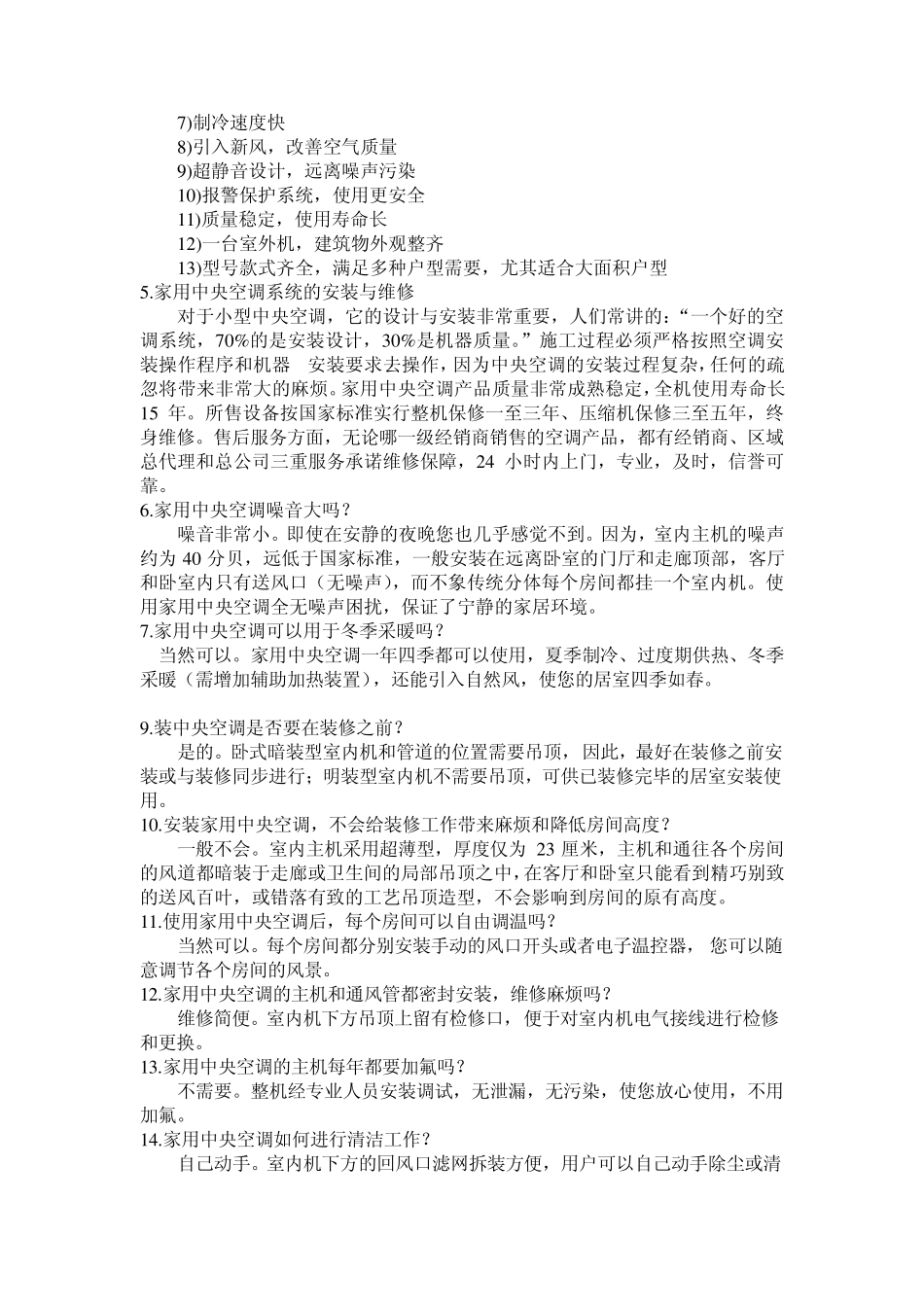 家用中央空调知识介绍_第3页