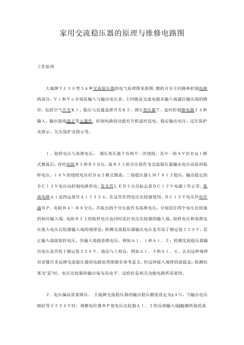 家用交流稳压器的原理与维修电路图_第1页