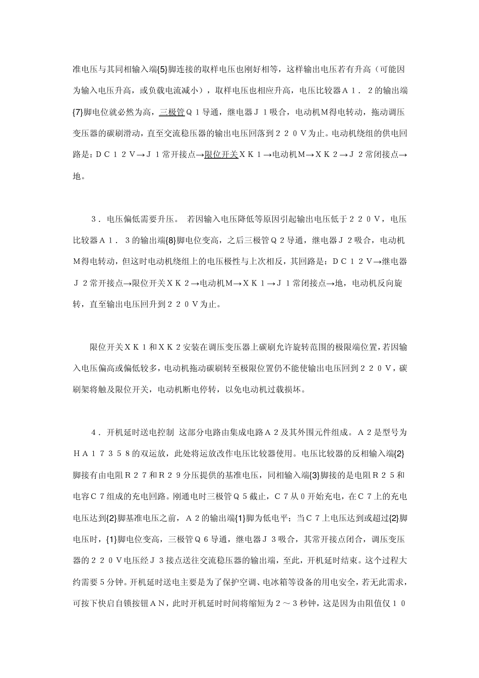 家用交流稳压器的原理与维修电路图_第2页