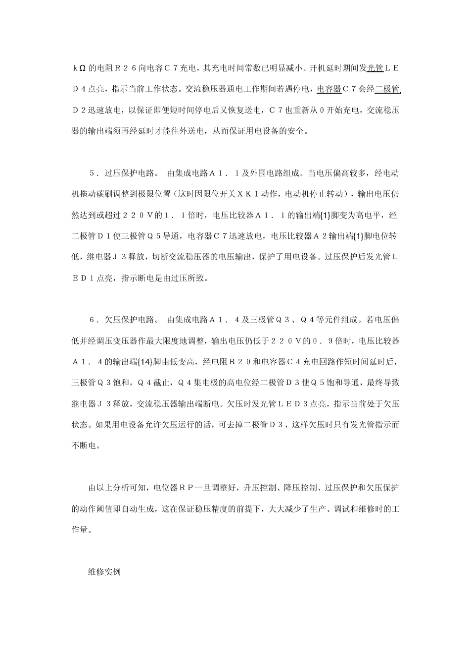 家用交流稳压器的原理与维修电路图_第3页