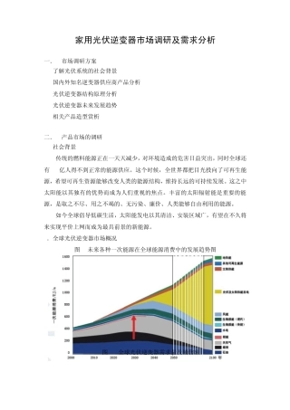 家用光伏逆变器市场调研及需求分析