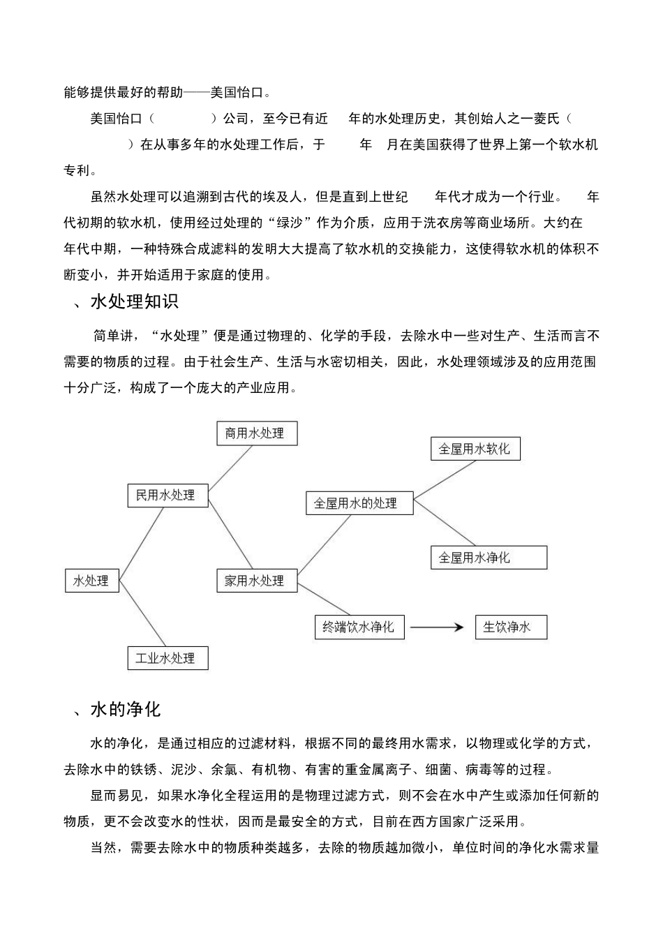 家用全屋净水系统_第3页