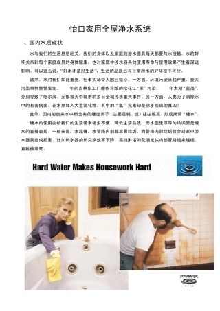 家用全屋净水系统