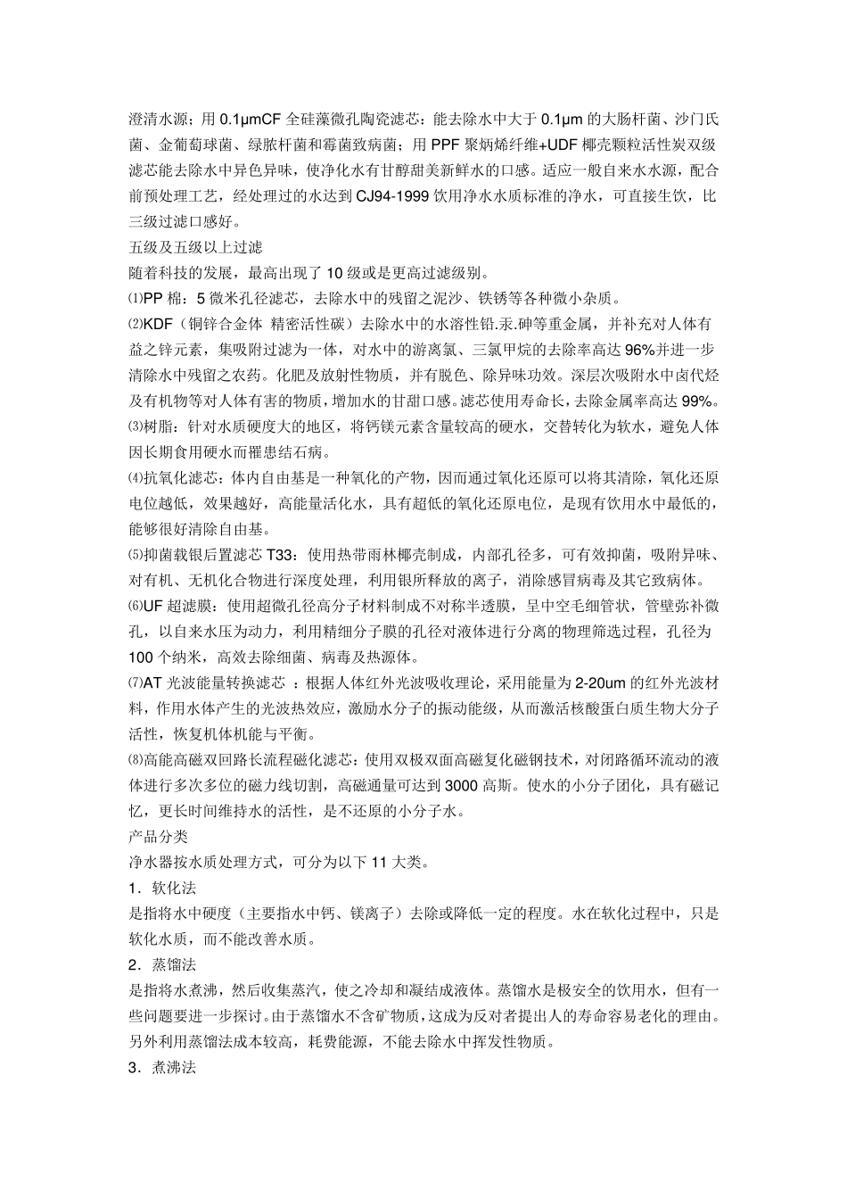 家用净水器原理_第2页