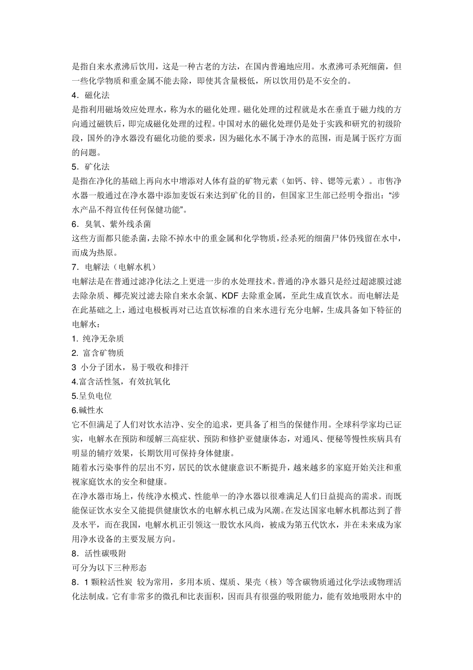 家用净水器原理_第3页