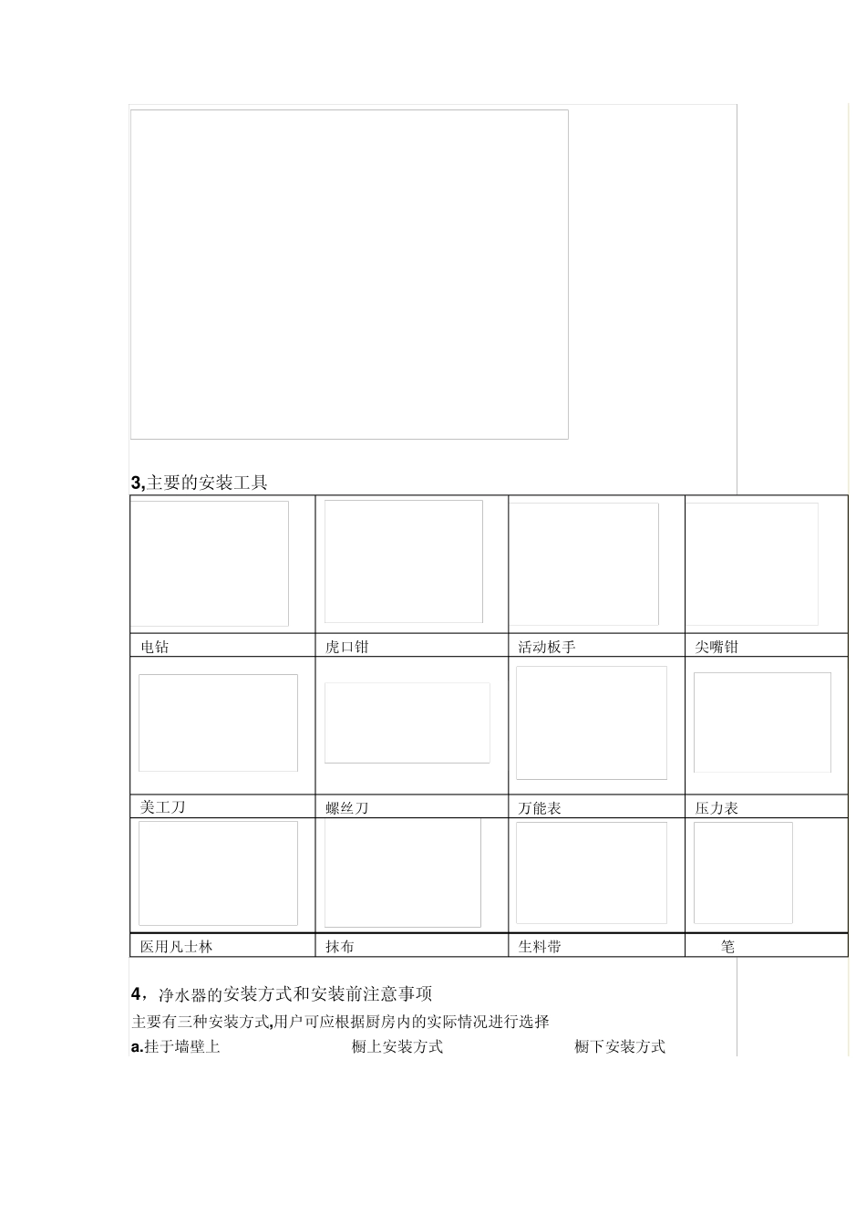 家用净水器安装的步骤和方法_第2页