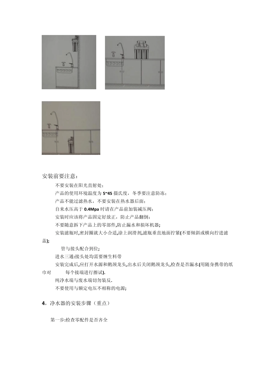 家用净水器安装的步骤和方法_第3页