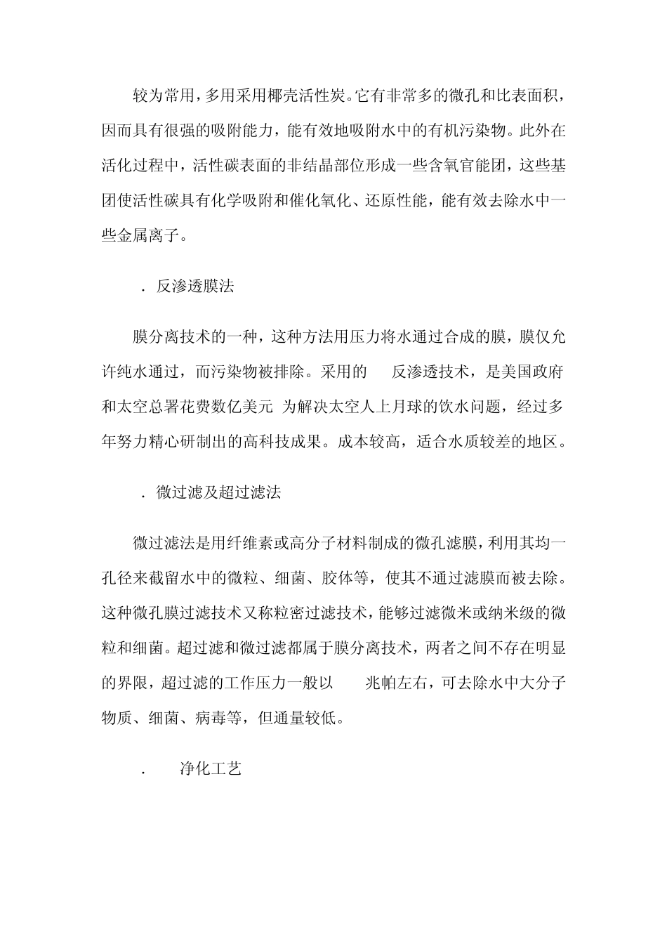 家用净水器的工作原理_第2页