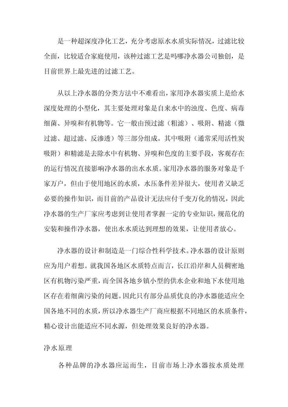 家用净水器的工作原理_第3页