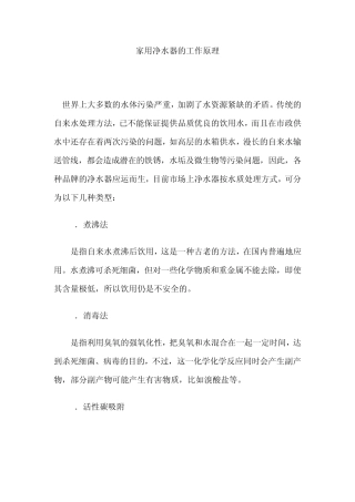 家用净水器的工作原理