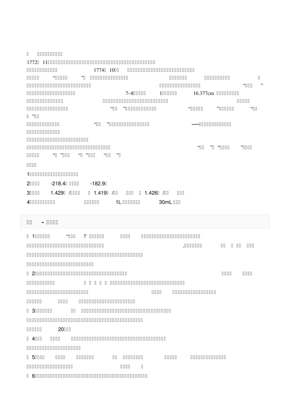 家用制氧机培训教材_第2页