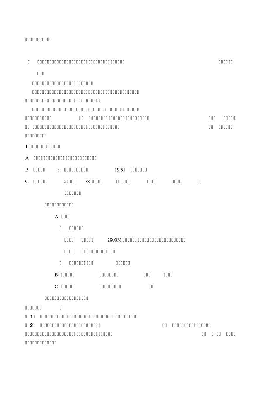 家用制氧机培训教材_第3页