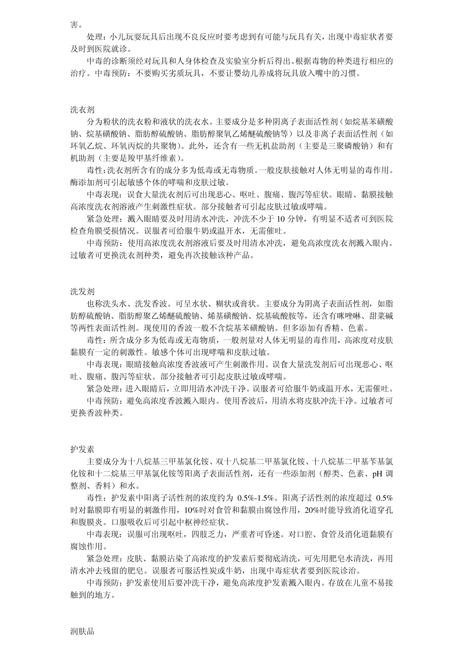 家用化学品中毒_第2页