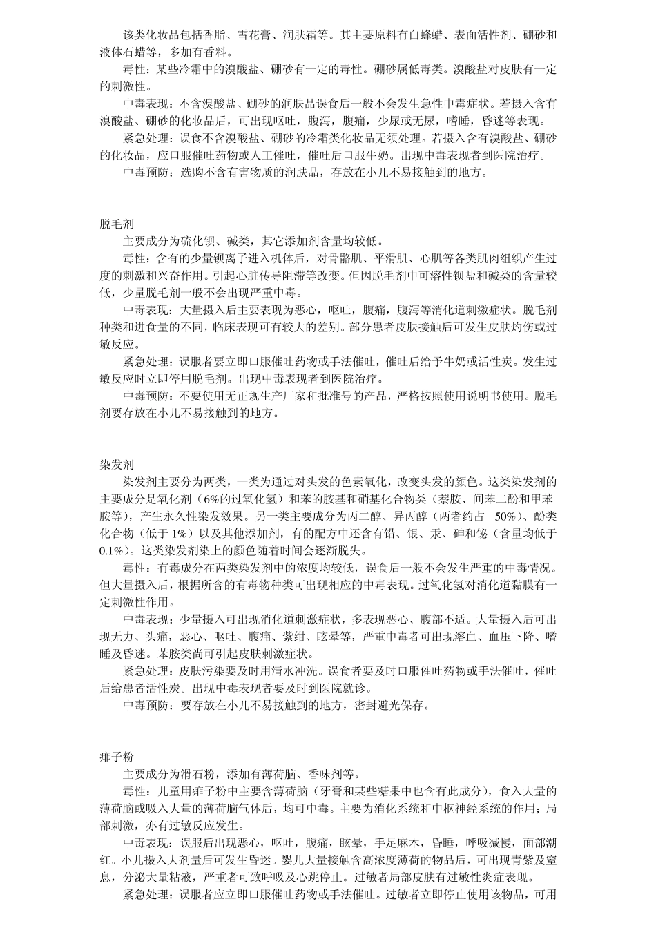 家用化学品中毒_第3页