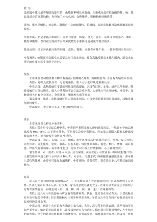 家用化学品中毒