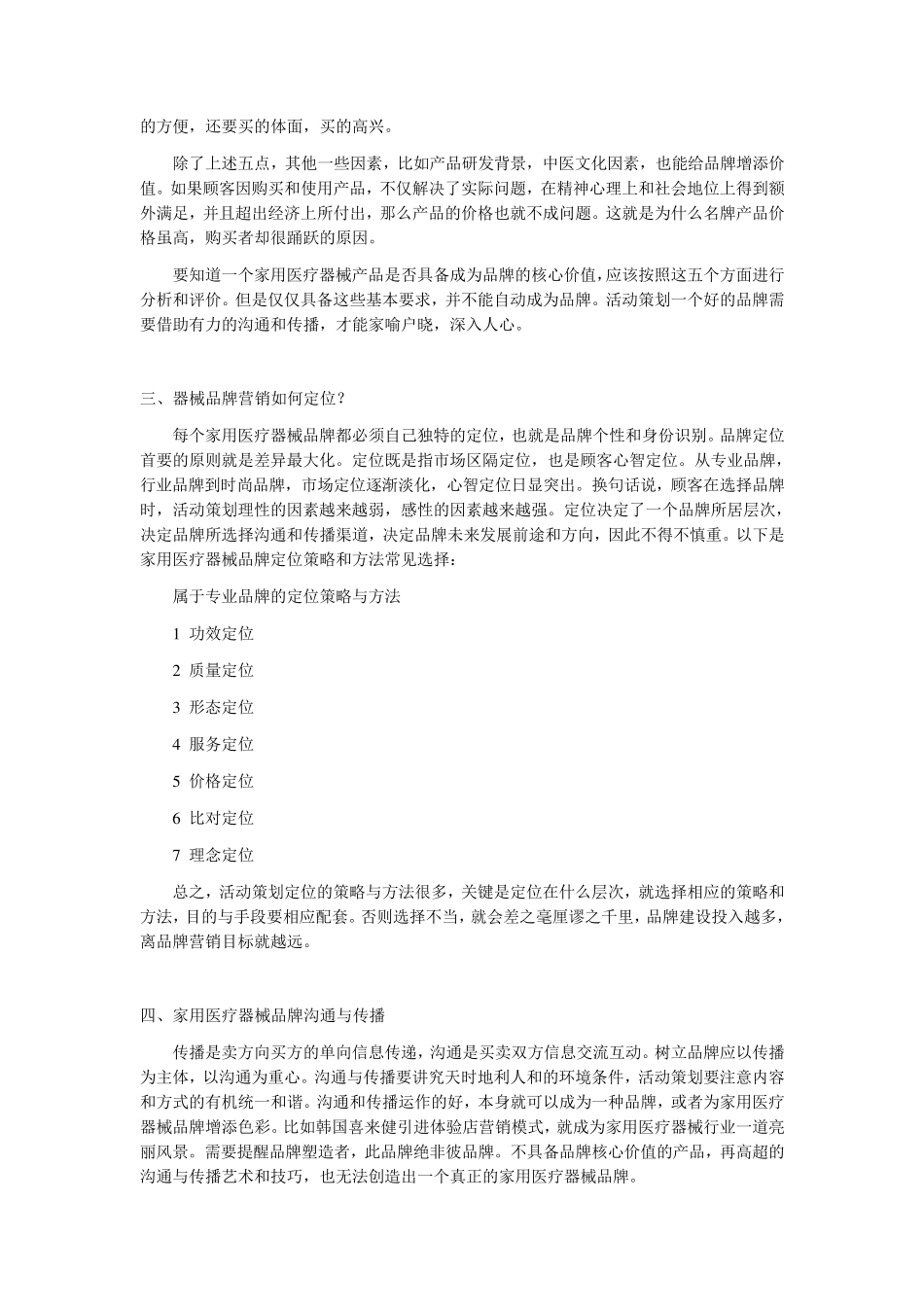 家用医疗器械品牌营销_第2页