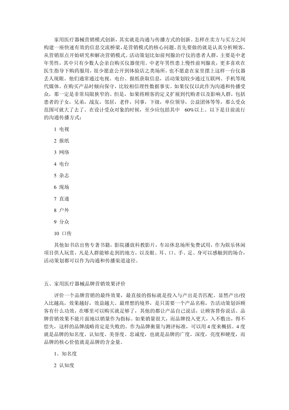 家用医疗器械品牌营销_第3页