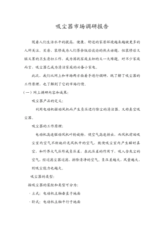 家用吸尘器设计报告