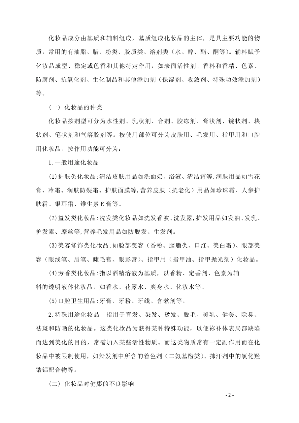 家用化学品安全_第2页