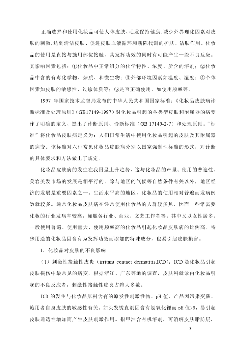 家用化学品安全_第3页