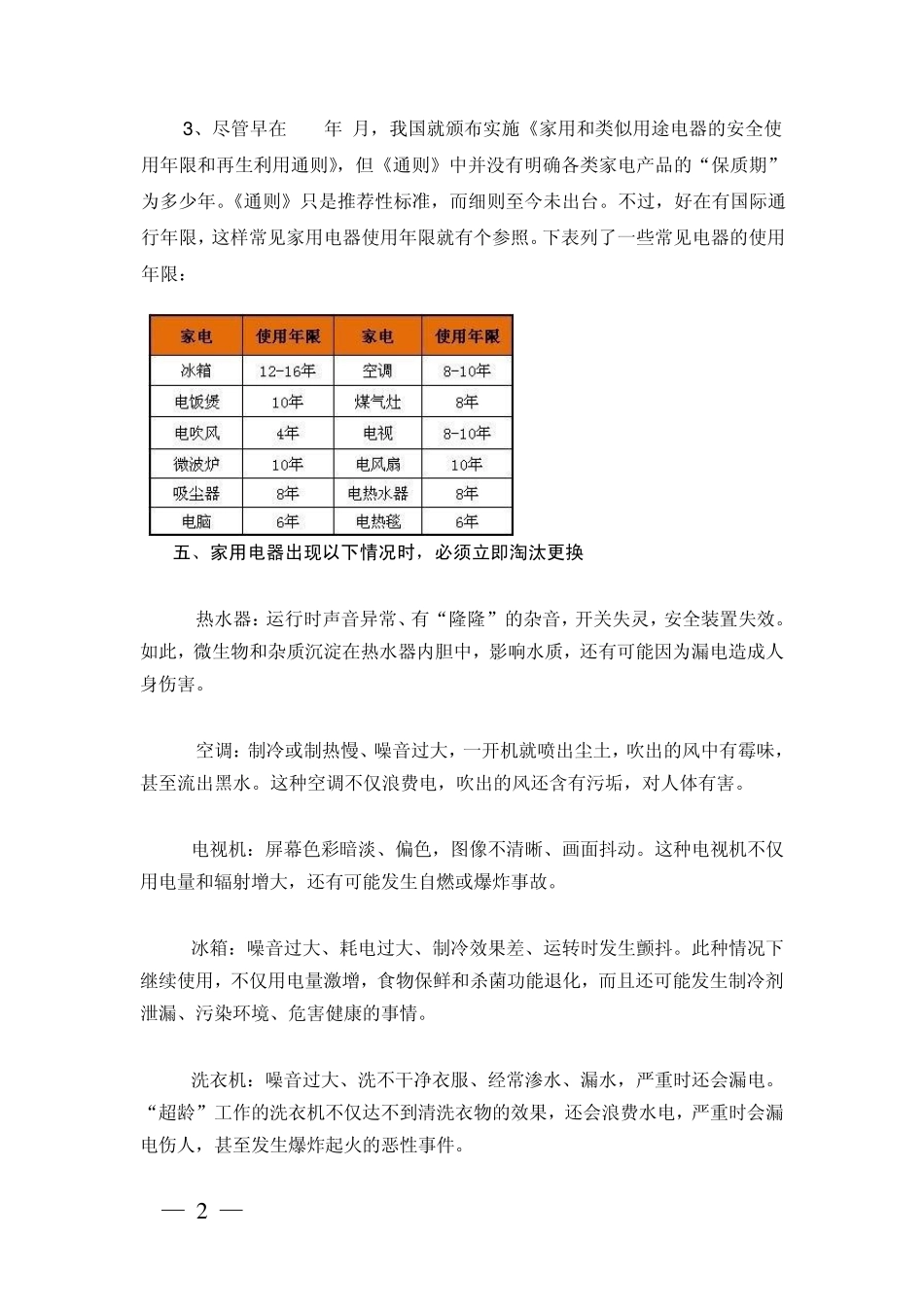 家用和类似用途电器的安全使用年限20140520_第2页