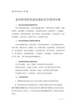 家用和类似用途电器的安全使用年限20140520