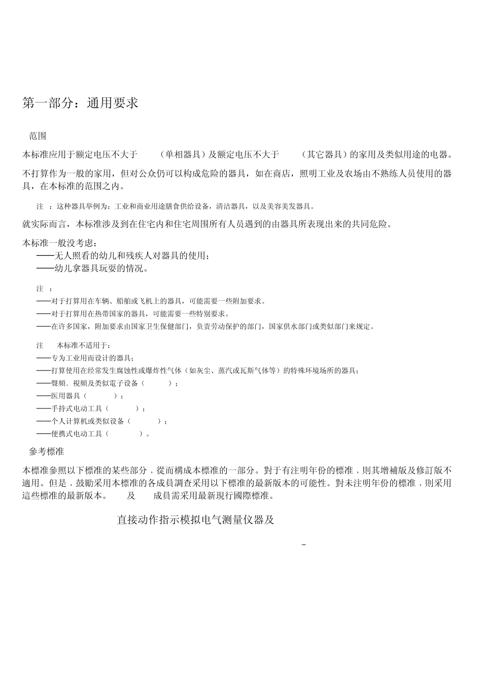 家用和类似用途电器的安全标准EN603351(2002)_第3页