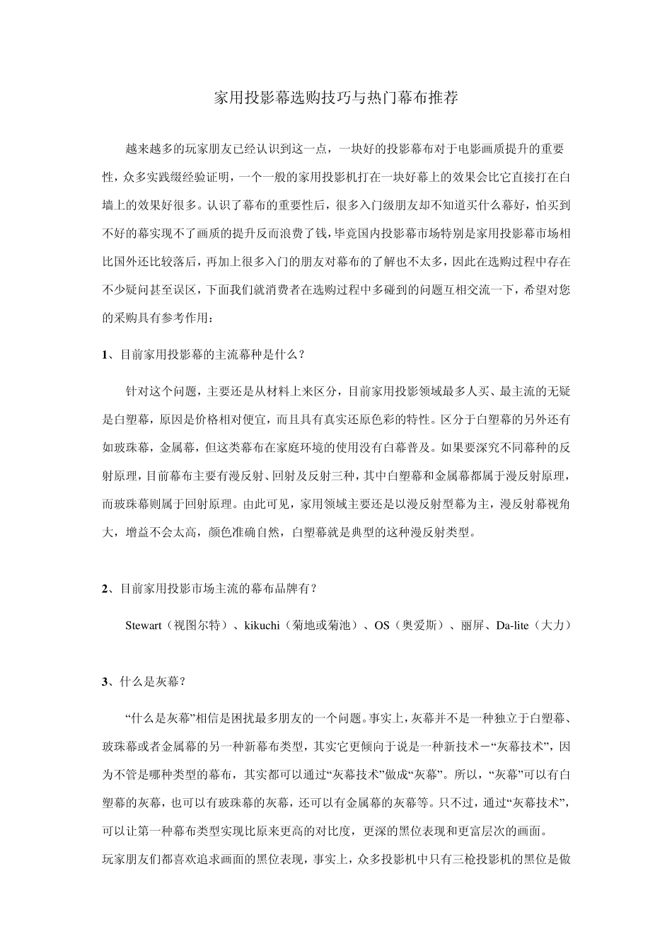 家用投影幕选购技巧与热门幕布推荐_第1页