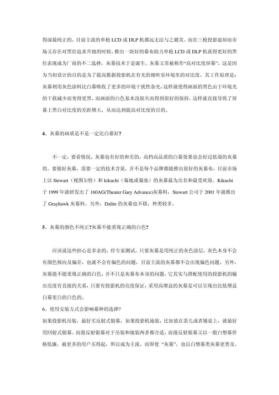 家用投影幕选购技巧与热门幕布推荐_第2页