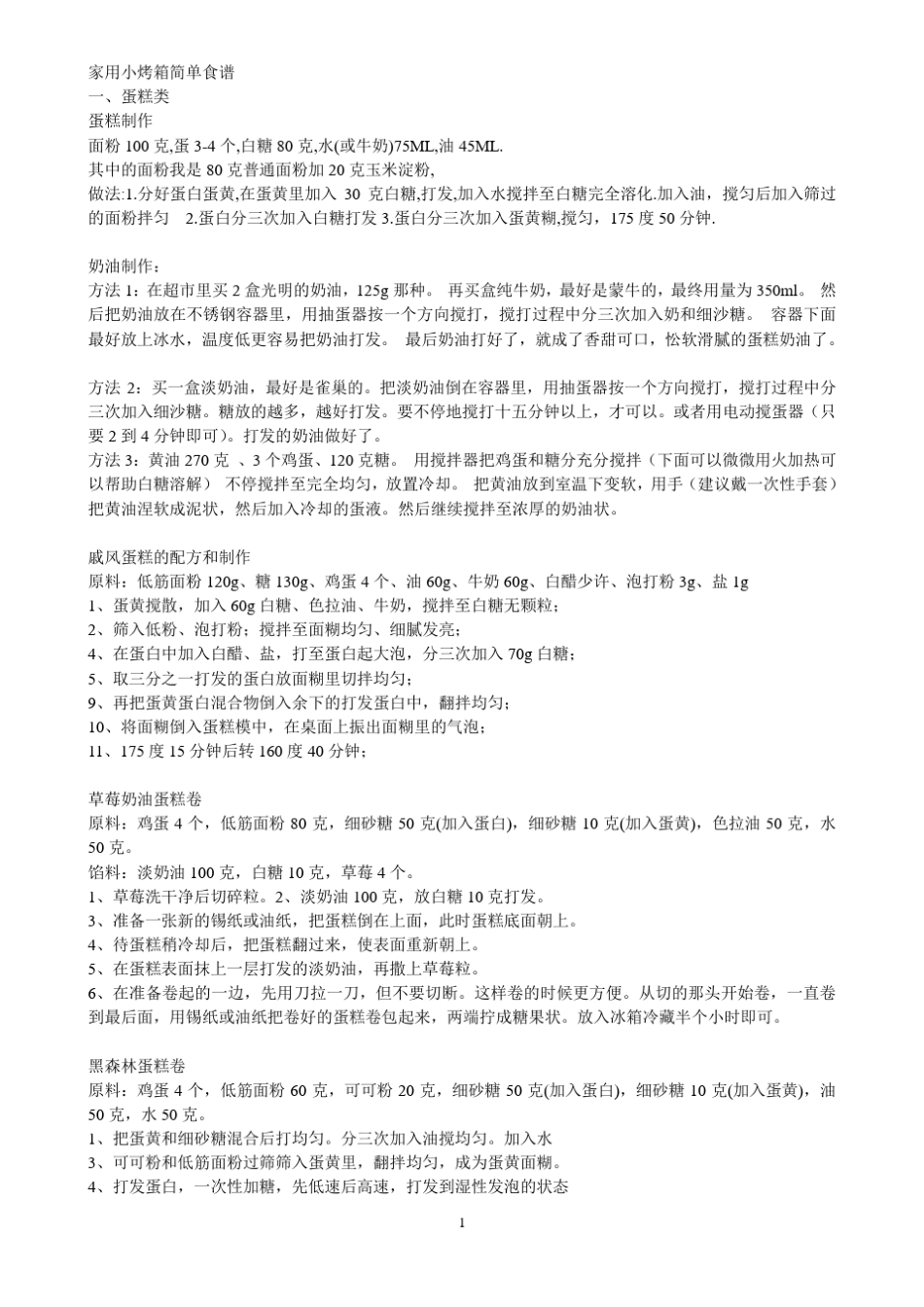 家用小烤箱自用食谱_第1页