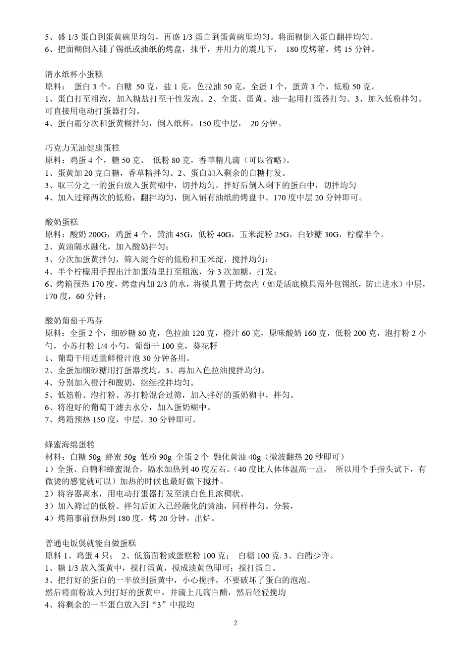 家用小烤箱自用食谱_第2页