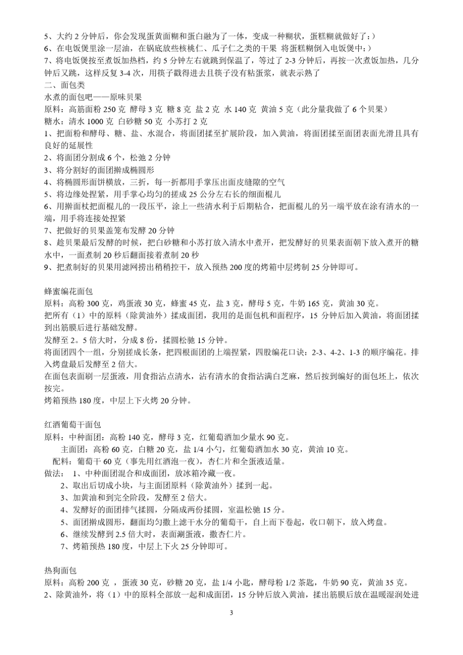家用小烤箱自用食谱_第3页