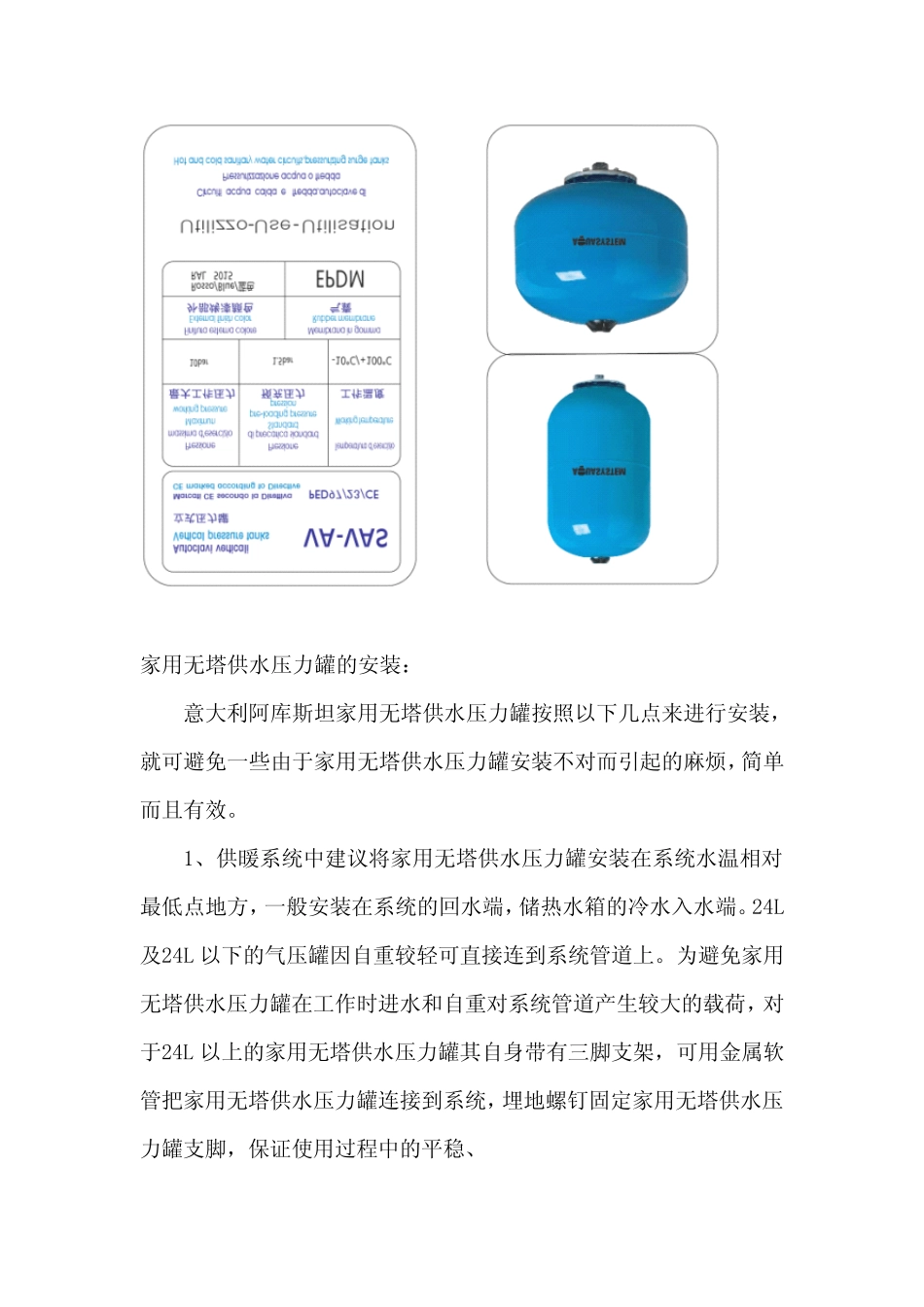 家用无塔供水压力罐_第3页