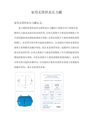 家用无塔供水压力罐