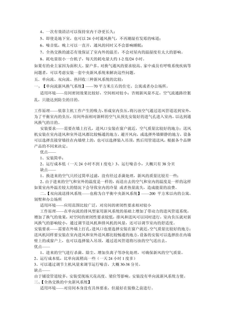家用新风系统与户式新风系统介绍_第2页