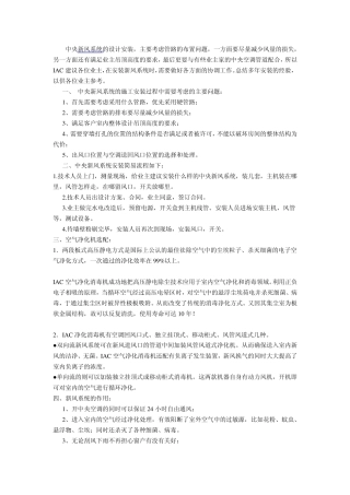 家用新风系统与户式新风系统介绍