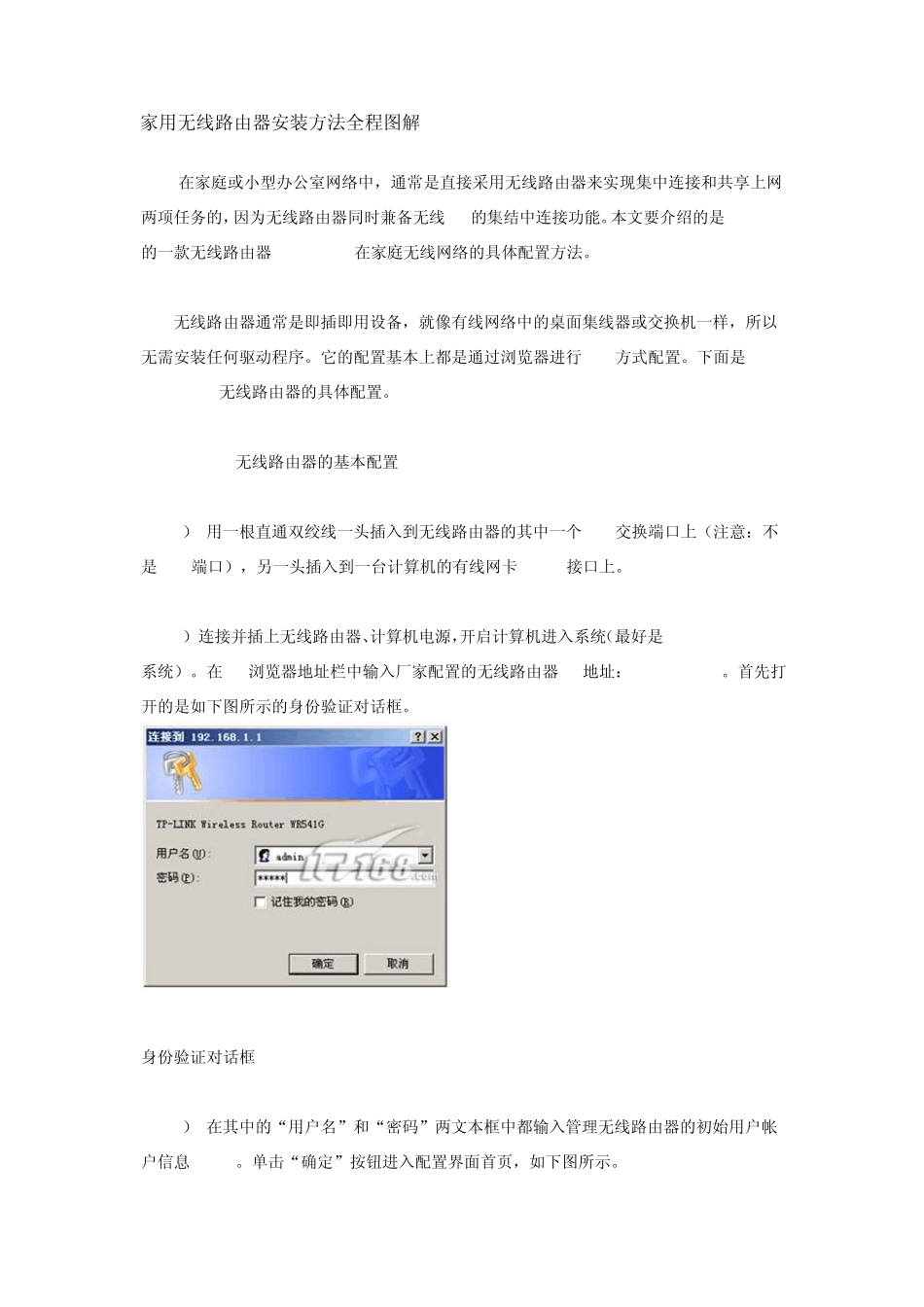 家用无线路由器安装方法全程图解_第1页