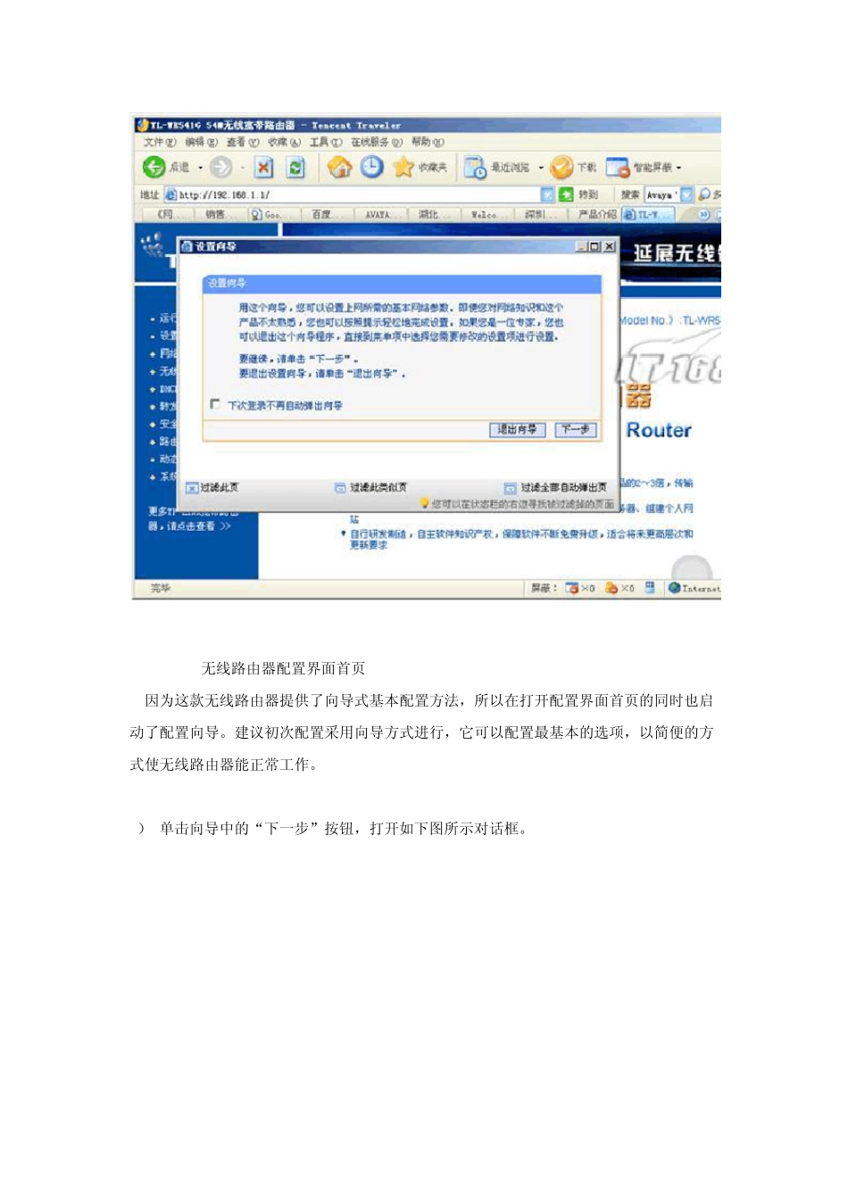 家用无线路由器安装方法全程图解_第2页