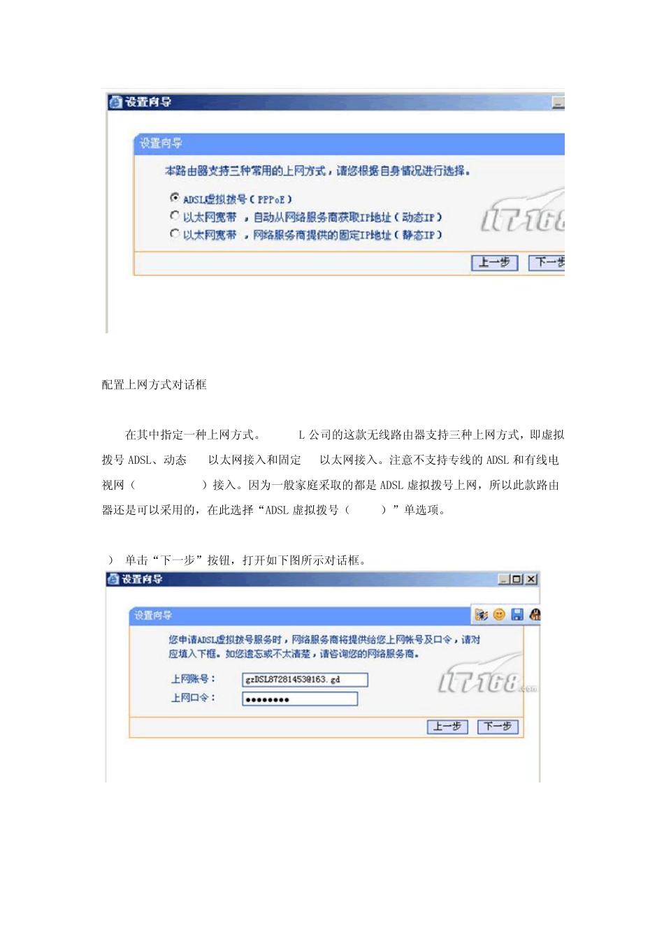 家用无线路由器安装方法全程图解_第3页
