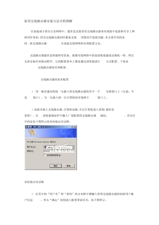 家用无线路由器安装方法全程图解