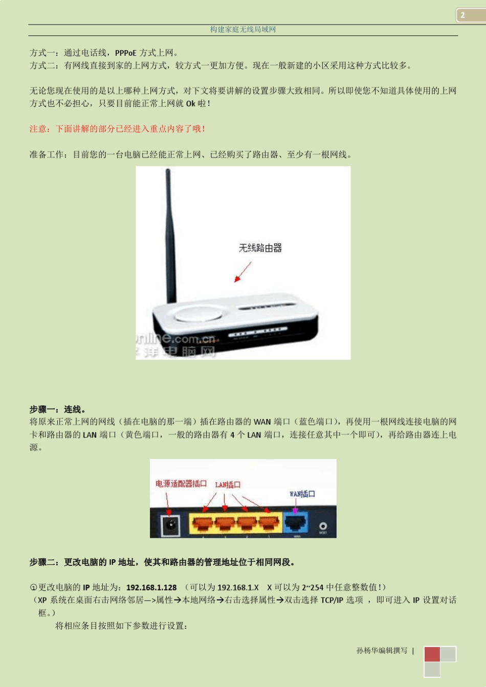 家用无线路由器配置指南_第2页
