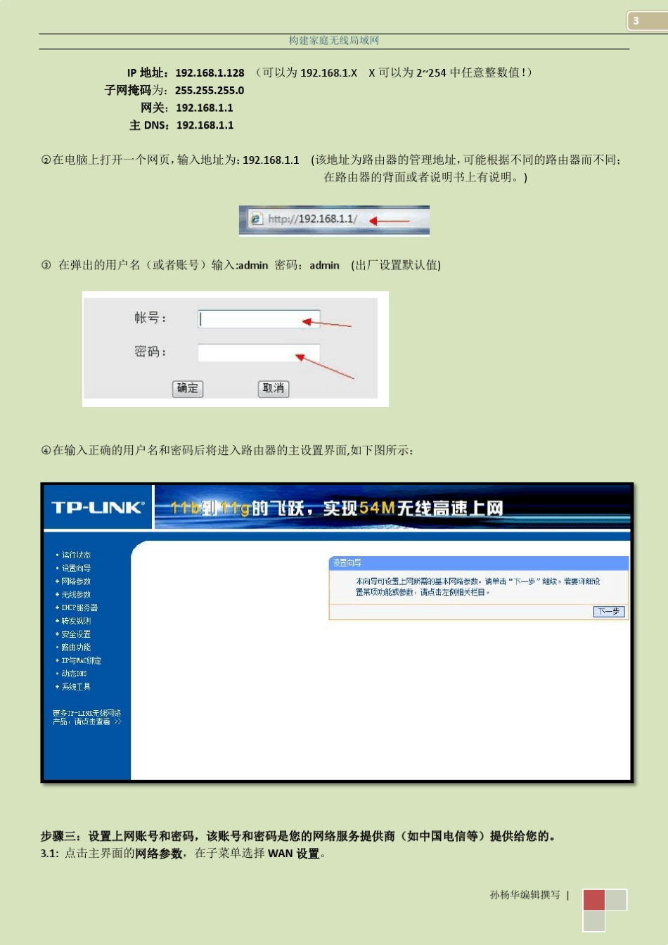 家用无线路由器配置指南_第3页