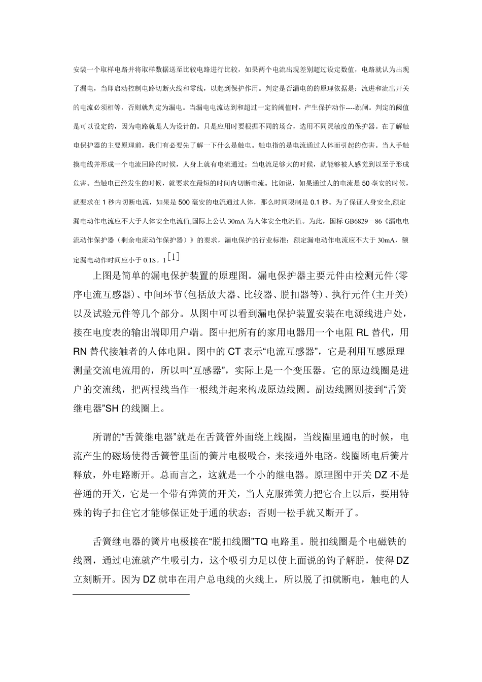 家用漏电保护器原理图及维修_第2页