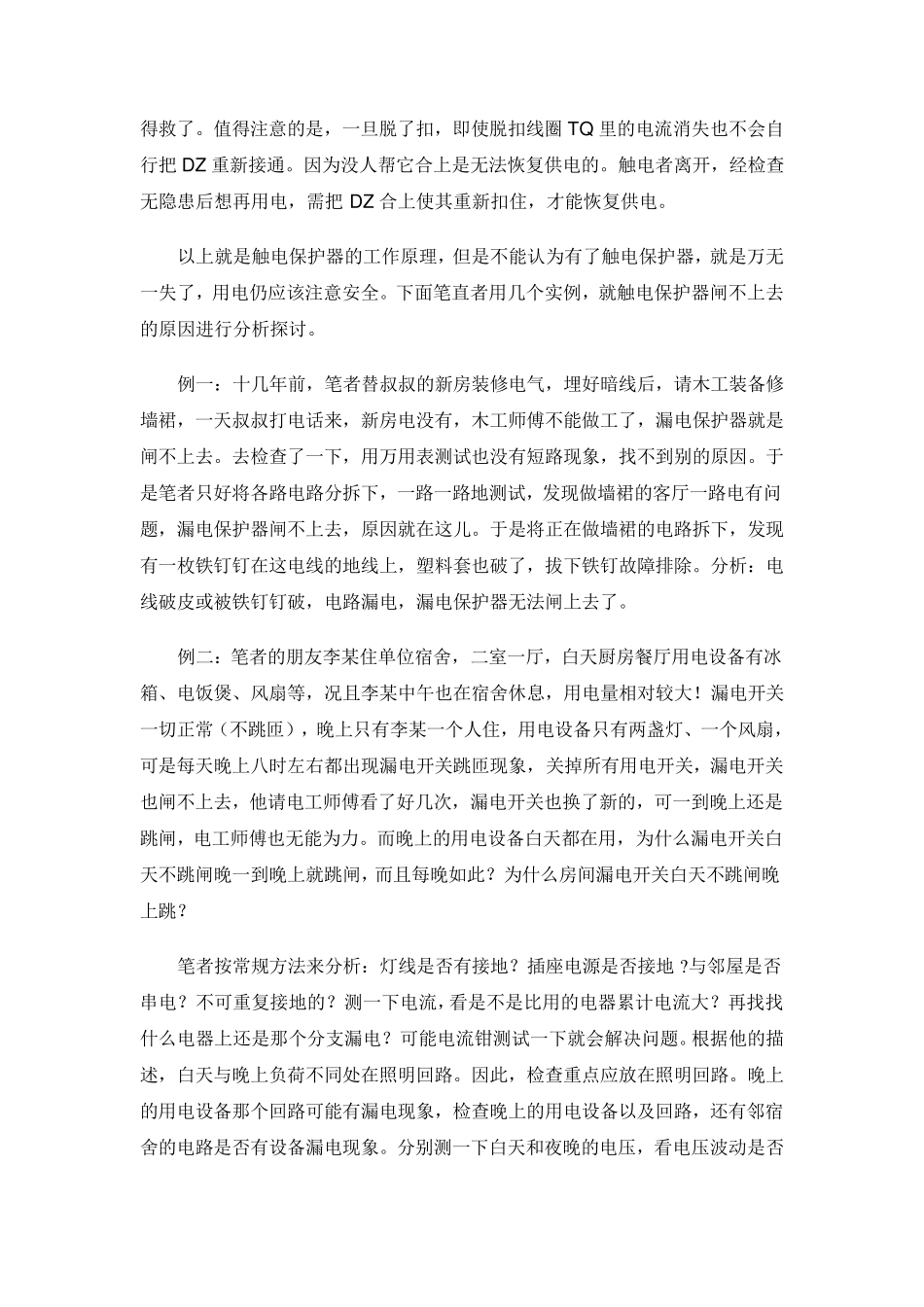 家用漏电保护器原理图及维修_第3页