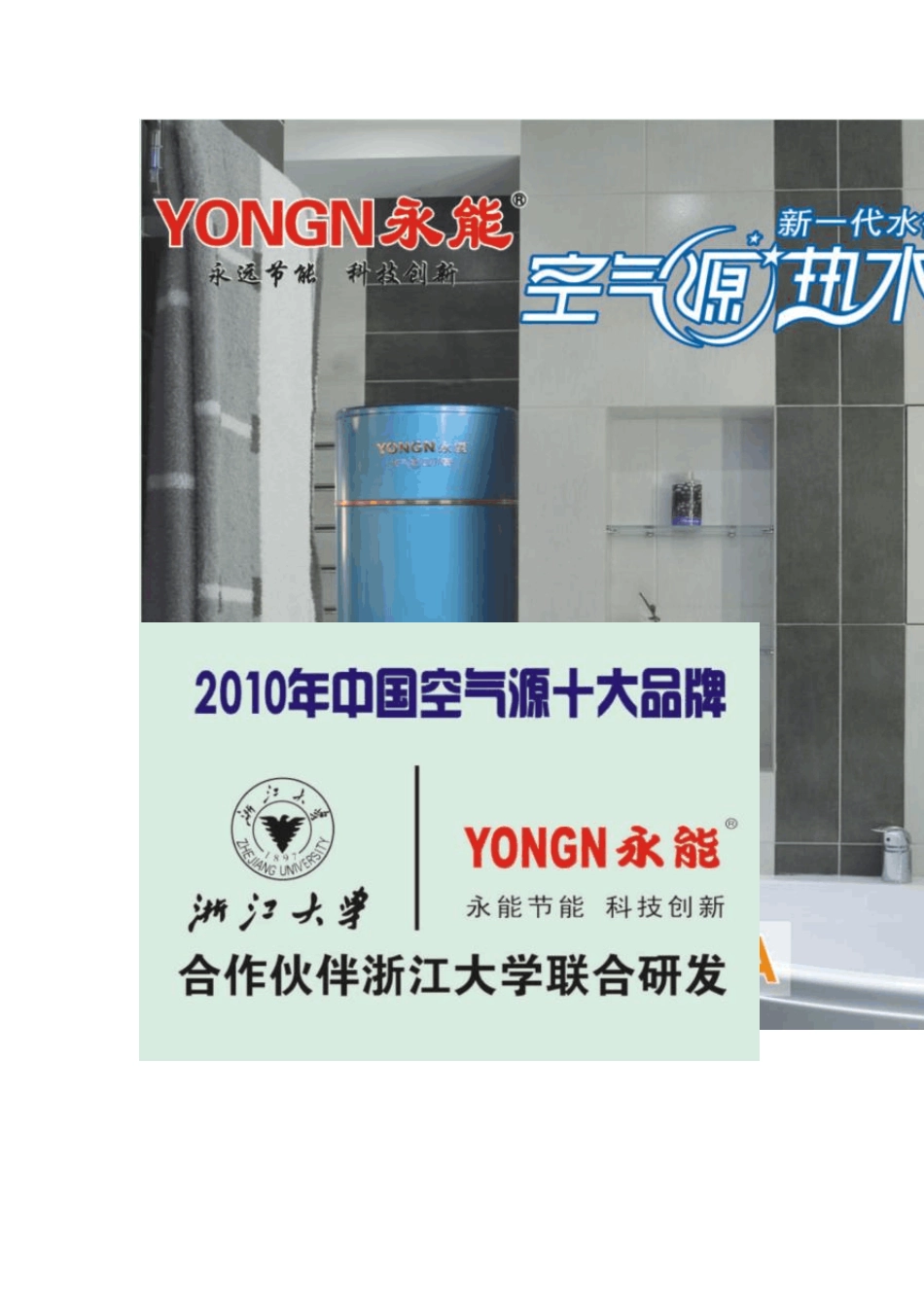 家用永能水循环空气能热水器安装实例_第1页